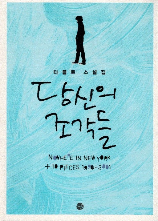 Tablo - Pieces of You &amp;#45817;&amp;#49888;&amp;#51032; &amp;#51312;&amp;#44033;&amp;#46308; (Korean Edition)