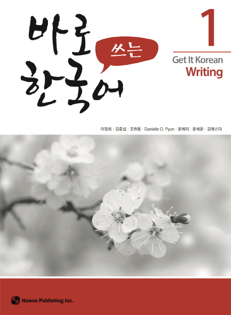 Get It Korean Writing 1 - Kyunghee Baro Hangugeo