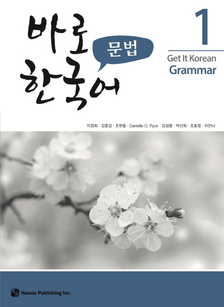 Get It Korean Grammar 1 - Kyunghee Baro Hangugeo