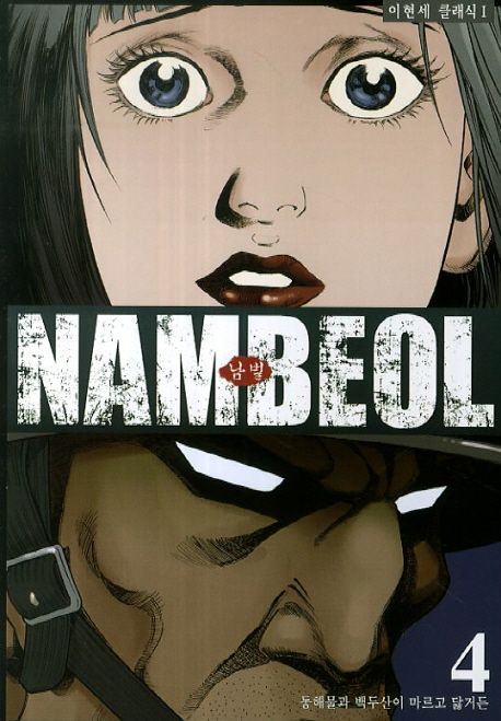 Nambeol 4 (Korean.)