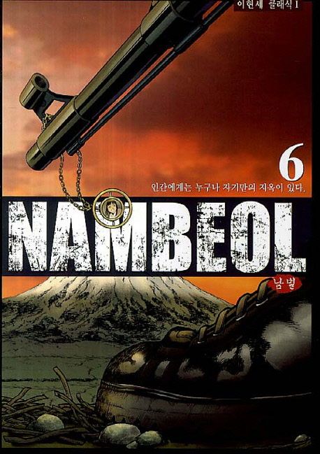 Nambeol 6 (Korean.)