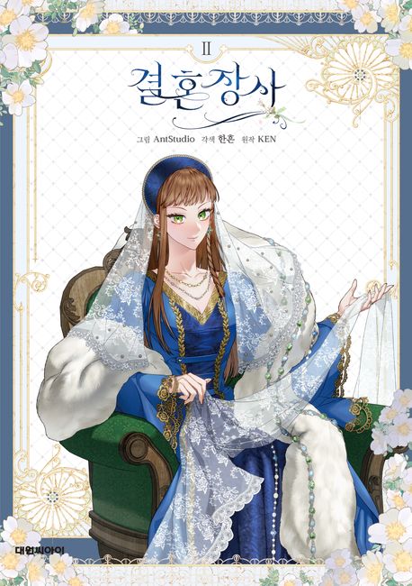 Bianca 2 (Marriage of Convenience, Korean.)