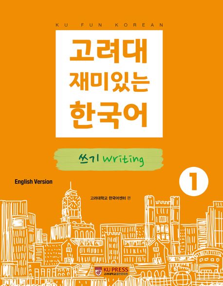 Koryo University Fun Korean 1: Writing (English Version)