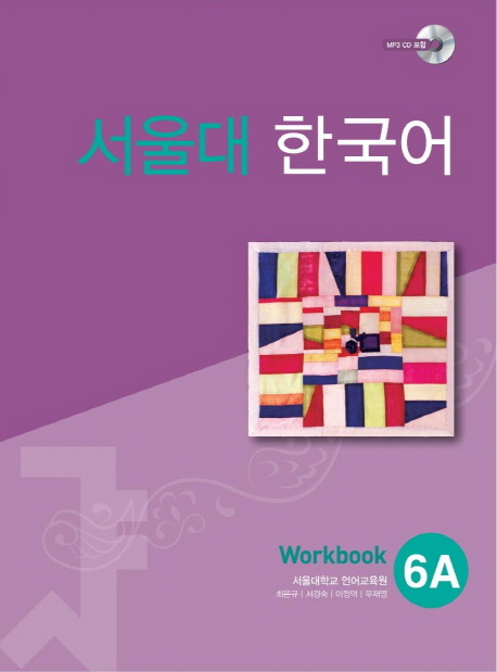 SEOUL University Korean 6A Workbook