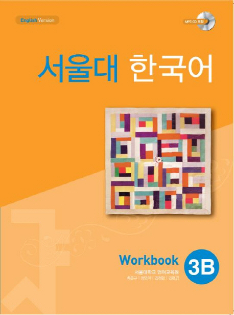 SEOUL University Korean 3B Workbook (CD)