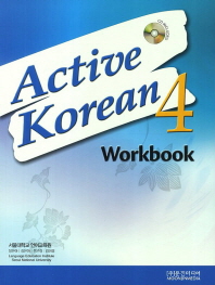 Active Korean 4 Workbook with CD