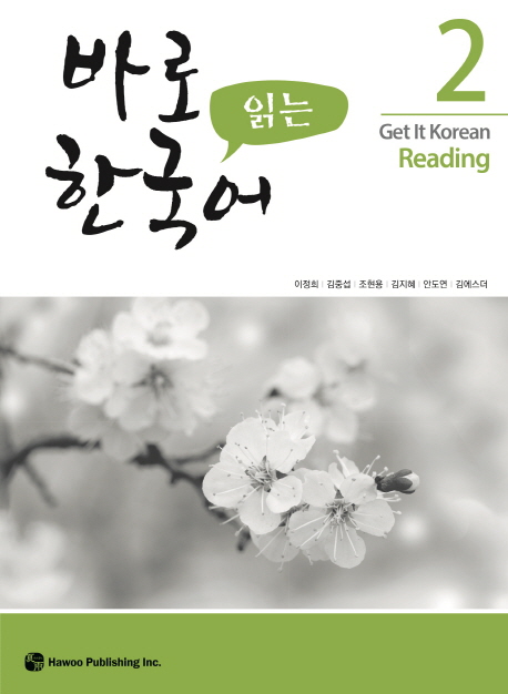 Get It Korean Reading 2 - Kyunghee Baro Hangugeo