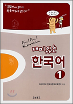 Fun! Fun! Korean - Jaemi inneun hangugeo 1 - Studentbook + 2 Aud