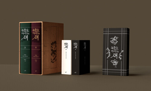 Lee Young-do: Nunmul-eul masineun sae - 4 Vols Set (Die Legende vom Tränenvogel)