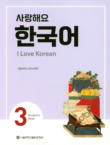 I Love Korean 3 - Studentbook