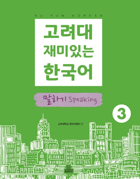 Koryo University Fun Korean 3: Speaking