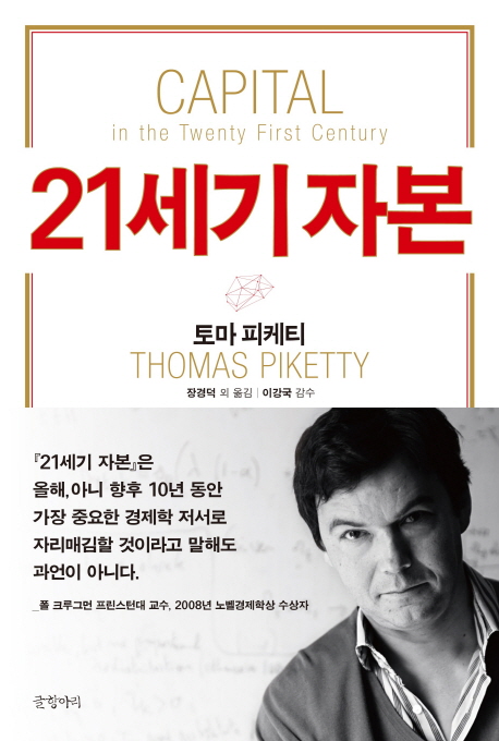 Piketty: Capital in the Twenty-First Century