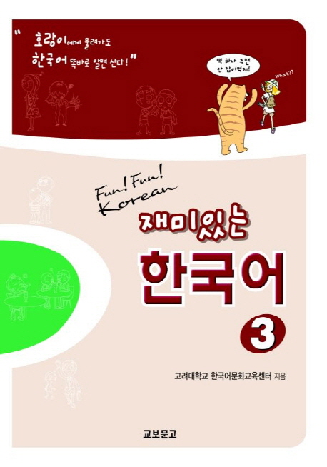 Fun! Fun! Korean - Jaemi inneun hangugeo 3 - Studentbook + 2 Aud-CD