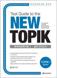 Test Guide to the New TOPIK 1