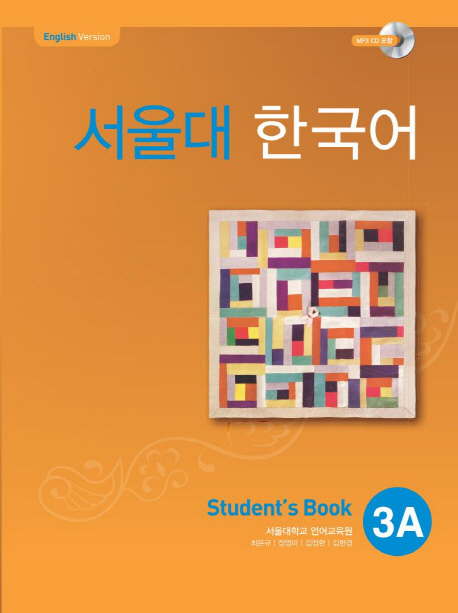 SEOUL University Korean 3A Student's Book (CD)