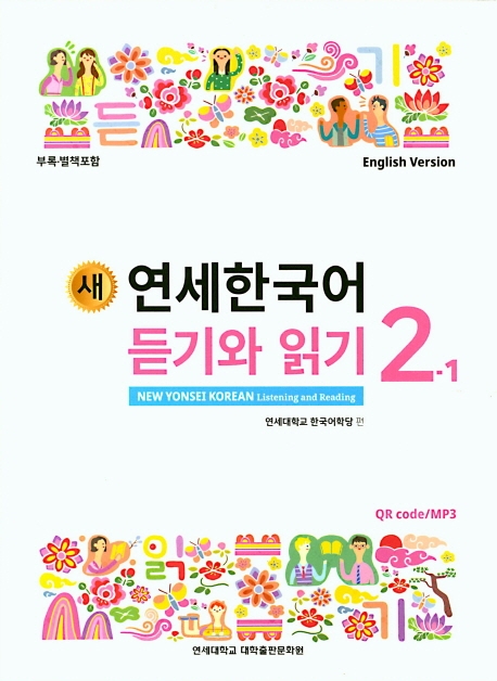 New Yonsei Korean - Listening and Reading 2-1 (MP3 Audio Download)