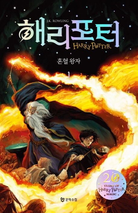 Rowling: Harry Potter 6 (vol. 1 of 2)