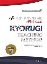KTA Kyorugi Teaching Method