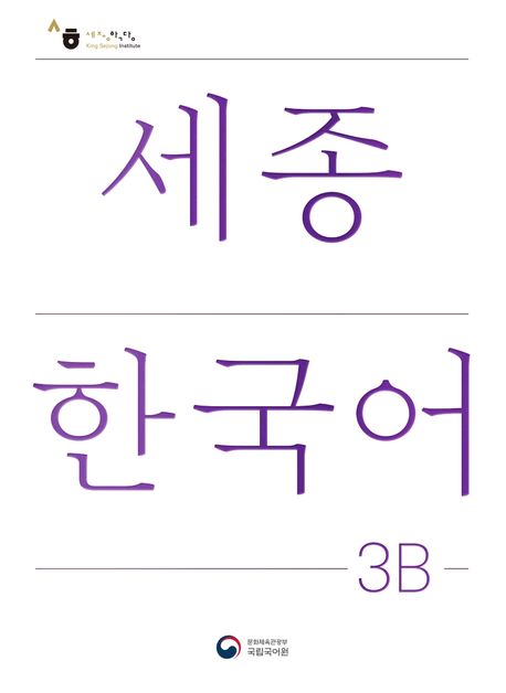 Sejong Korean Student Book 3B