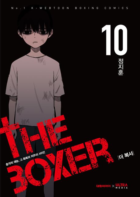 The Boxer 10 (Korean.) 