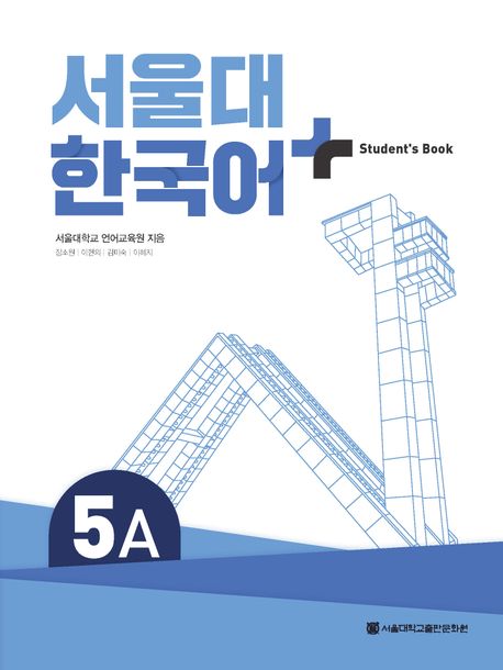 SNU Korean+ 5A Student's Book
