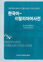 Italiano: Dizionario Coreano - Italiano