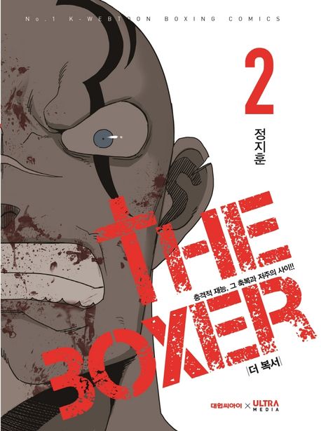 The Boxer 02 (Korean.) 