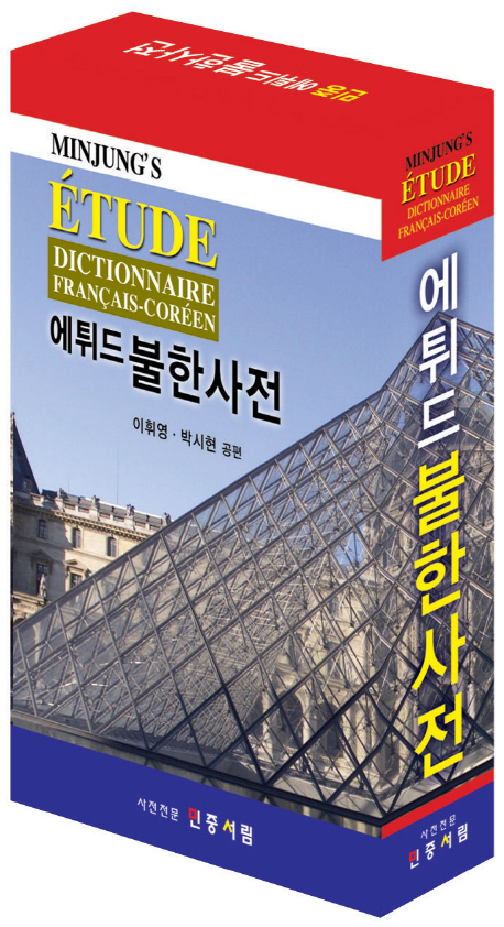Minjung's Étude Dictionnaire Francais-Coreen