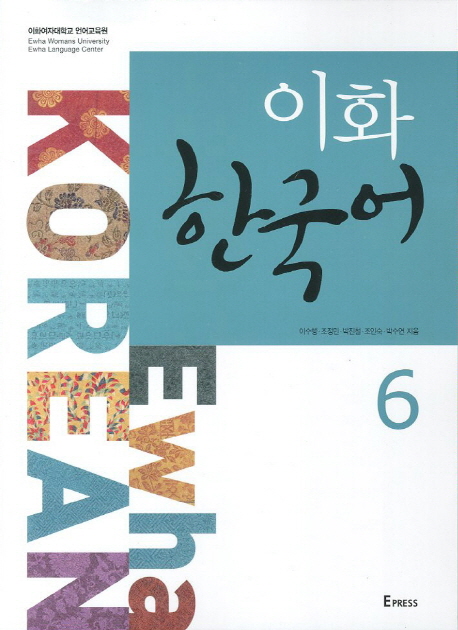 Ewha Korean 6 Textbook