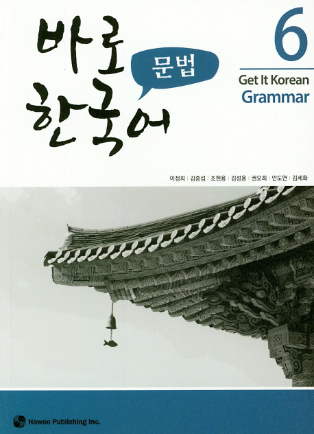 Get It Korean Grammar 6 - Kyunghee Baro Hangugeo