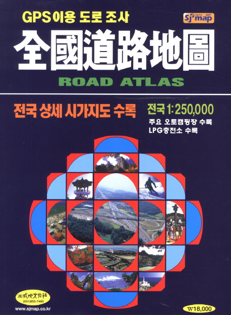 Road Atlas - Streetmap Korea 