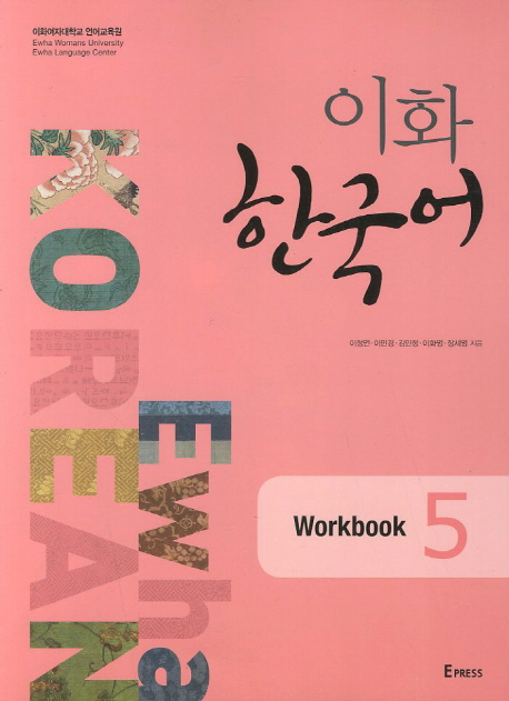 Ewha Korean 5 Workbook
