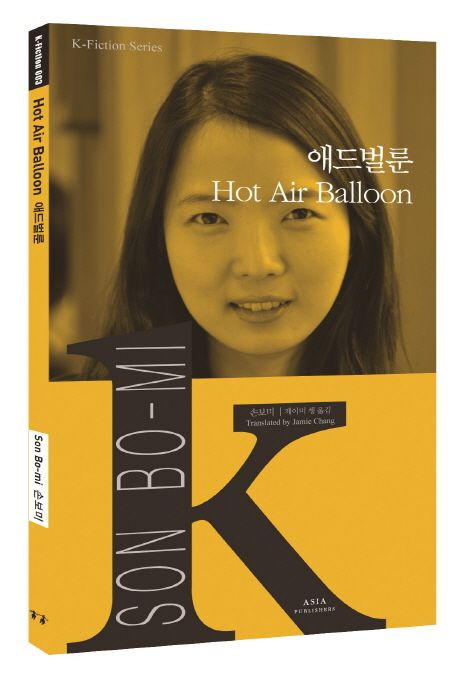 K-Fiction 03: Son Bo-mi : Hot Air Ballon