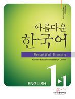 Beautiful Korean 1-1 English Workbook