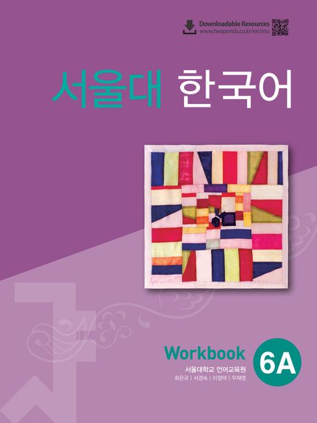 SEOUL University Korean 6A Workbook (QR)