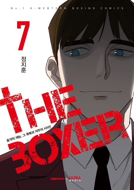 The Boxer 07 (Korean.) 