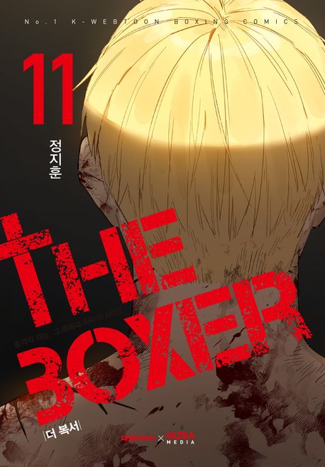 The Boxer 11 (Korean.) 