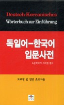 Deutsch-Koreanisches W
