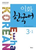 Ewha Korean 3-1 Textbook