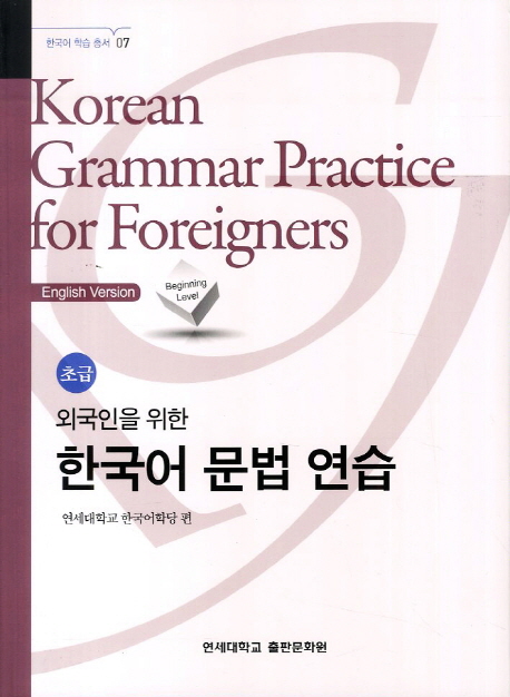 Korean Grammar Practice for Foreigners Beginning Level