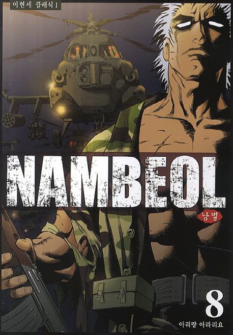 Nambeol 8 (Korean.)