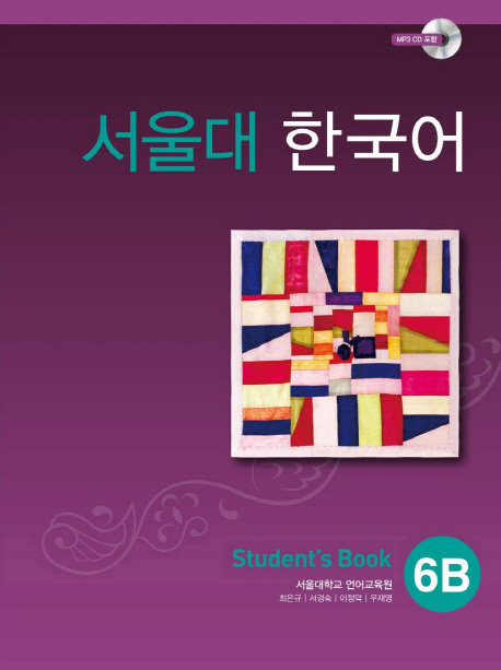 SEOUL University Korean 6B Student's Book