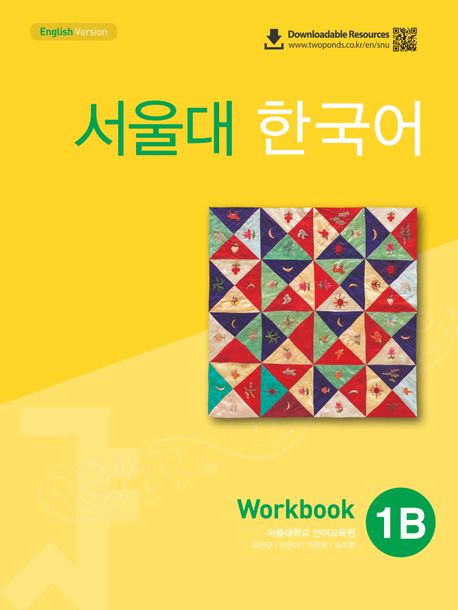 SEOUL University Korean 1B Workbook (QR)