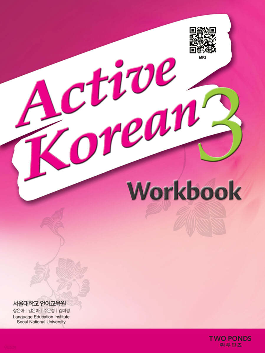 Active Korean 3 Workbook (QR) 