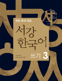 Sogang Korean Writing 3 with CD