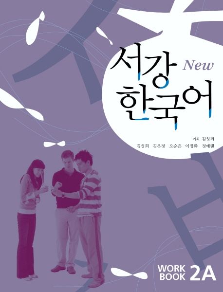 New Sogang Korean 2A Workbook