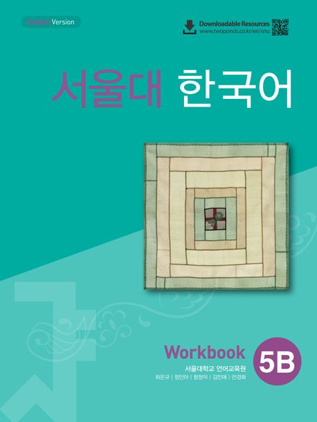 SEOUL University Korean 5B Workbook (QR)