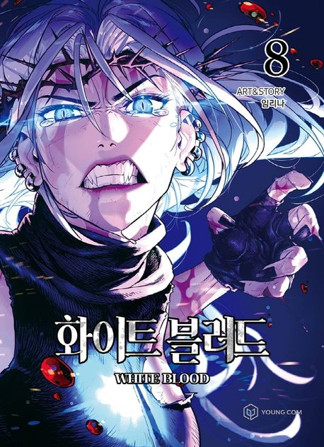 Unholy Blood 8 (White Blood, Korean.)