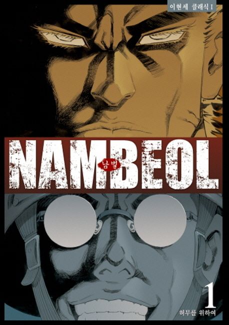 Nambeol 1