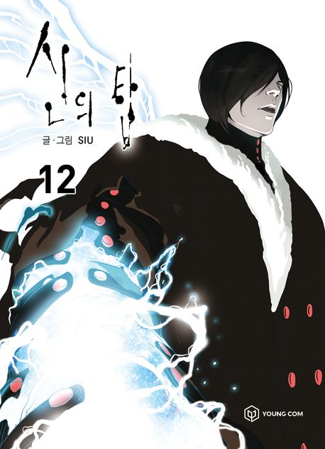 Tower of God 12